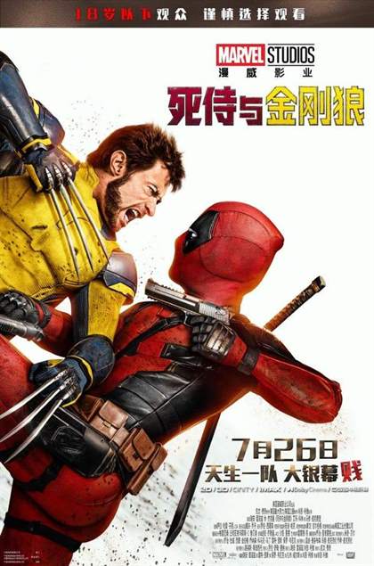 《死侍与金刚狼》即将来袭 电影《死侍与金刚狼》中国内地定档7月26日