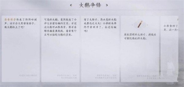 燕云十六声大鹅争锋任务攻略