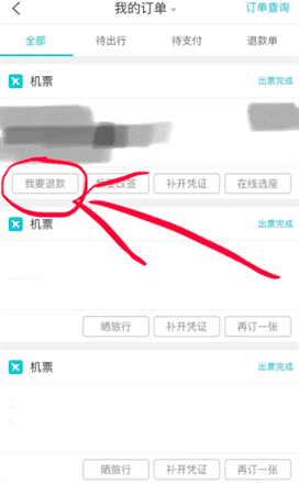 去哪儿旅行怎么取消值机？机票如何退方法