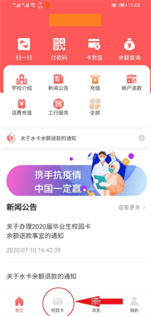 易校园余额怎么提出来？具体操作步骤
