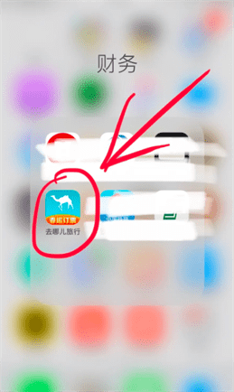 去哪儿旅行怎么取消值机？机票如何退方法