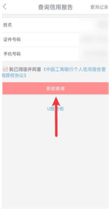 工商银行手机银行app怎么查征信？工商银行手机银行app查征信方法