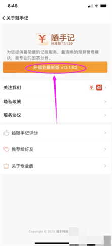 随手记软件怎么更新到最新版？