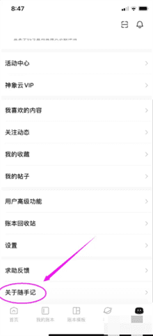 随手记软件怎么更新到最新版？