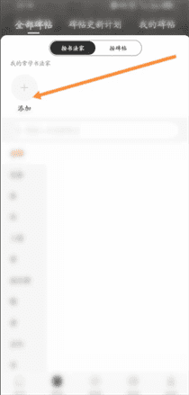 墨趣书法app字帖怎么导入？