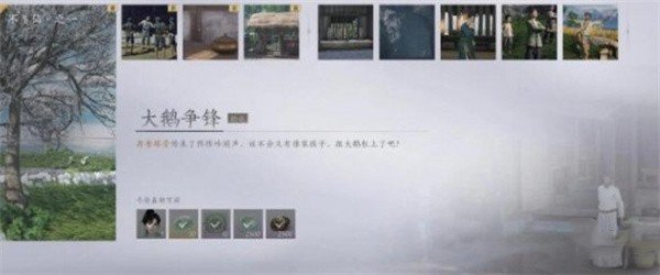 燕云十六声大鹅争锋任务攻略