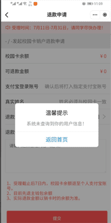 易校园余额怎么提出来？具体操作步骤