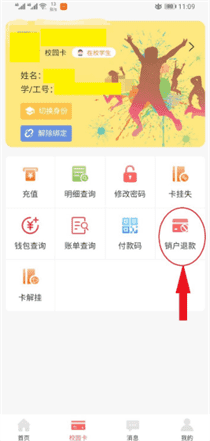 易校园余额怎么提出来？具体操作步骤