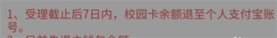 易校园余额怎么提出来？具体操作步骤