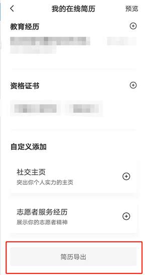 boss直聘怎么制作简历