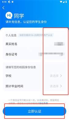 携程旅行怎么认证学生票