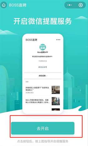 boss直聘怎么打开微信通知