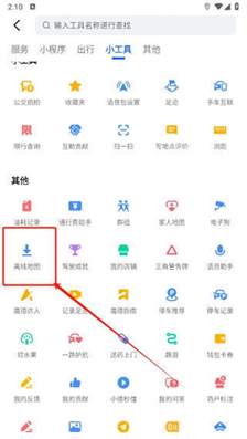 高德地图怎么设置免流量导航