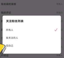 网易云音乐隐藏关注和粉丝怎么弄