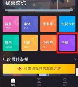 qq手机型号显示怎么设置