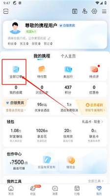 携程旅行怎么退全能保障服务
