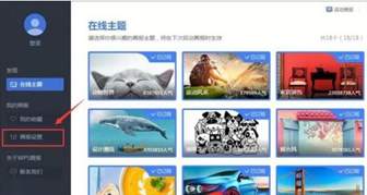 WPS画报在哪关闭