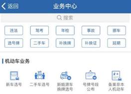 交管12123免检车标志怎么领取