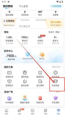 携程旅行怎么认证学生票