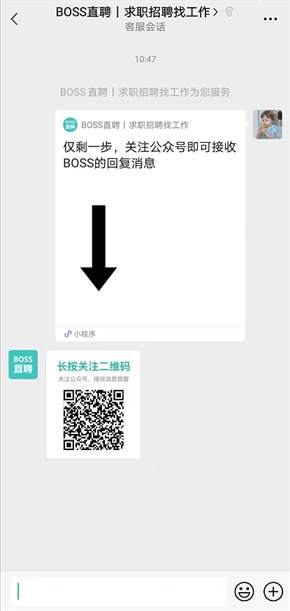 boss直聘怎么打开微信通知