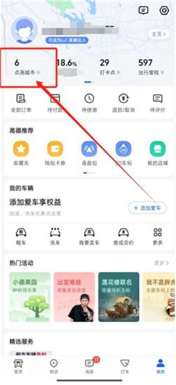 高德地图去过的地方没有点亮怎么处理