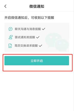 boss直聘怎么打开微信通知