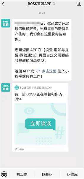 boss直聘怎么打开微信通知
