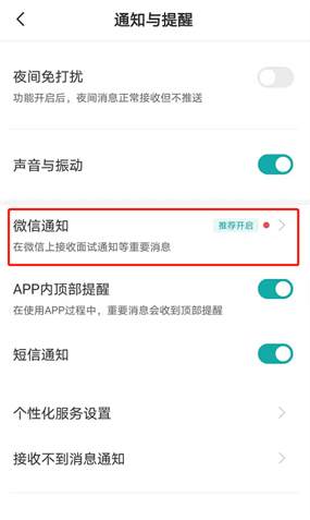 boss直聘怎么打开微信通知