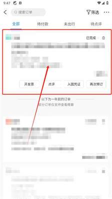 携程旅行怎么退全能保障服务