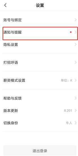 boss直聘怎么打开微信通知