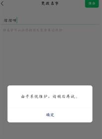 微信6月系统维护怎么换不了头像