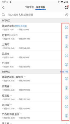 高德地图怎么设置免流量导航