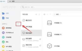 WPS画报在哪关闭