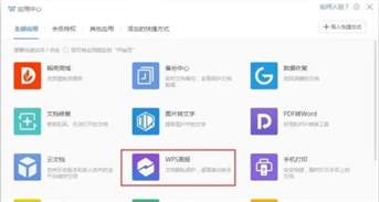 WPS画报在哪关闭