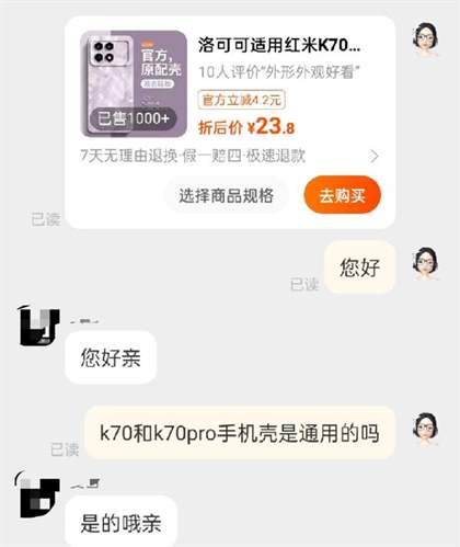 k70和k70pro手机壳通用吗