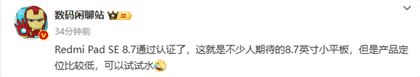 RedmiPadSE8.7参数配置