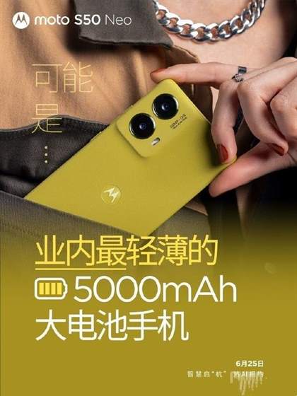 摩托罗拉s50neo发布时间及参数配置