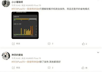 华为pura70发烫官方解决办法