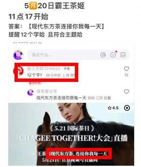 霸王茶姬5月20日免单口令是什么？