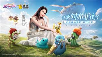 魔力宝贝：复兴6月19日公测开启 刘亦菲「闪耀」品牌片引领魔力新纪元！