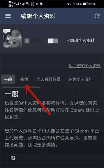 steam手机端头像怎么换 steam手机版换头像方法