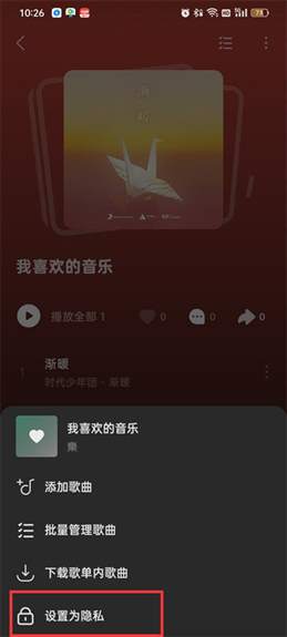 汽水音乐歌单怎么隐藏