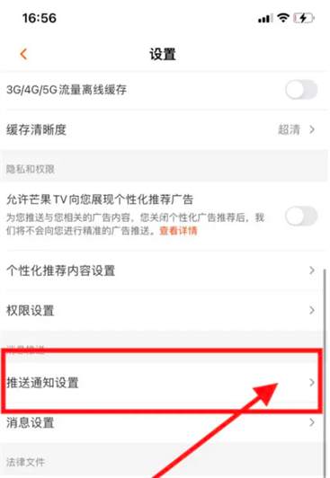 芒果tv怎么免打扰