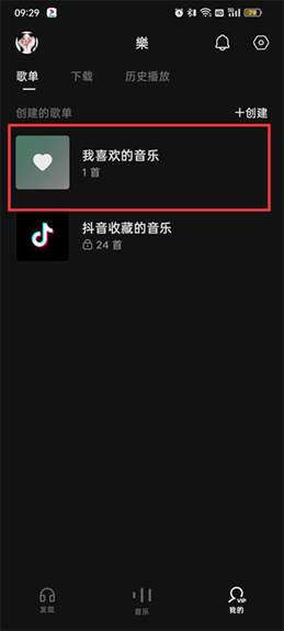 汽水音乐歌单怎么隐藏