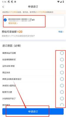 携程旅行怎么申请退款