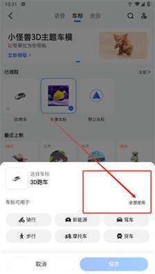 高德地图头像怎么设置