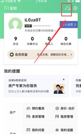 安居客怎么联系人工客服