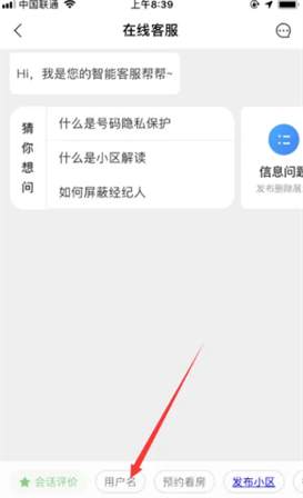 安居客怎么联系人工客服
