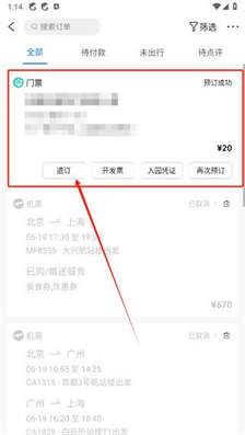 携程旅行怎么申请退款