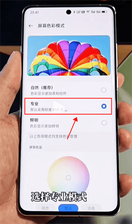 一加ace3屏幕如何设置最护眼-一加ace3屏幕怎么调舒服